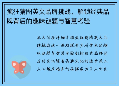 疯狂猜图英文品牌挑战，解锁经典品牌背后的趣味谜题与智慧考验