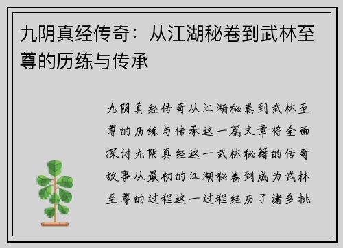 九阴真经传奇：从江湖秘卷到武林至尊的历练与传承