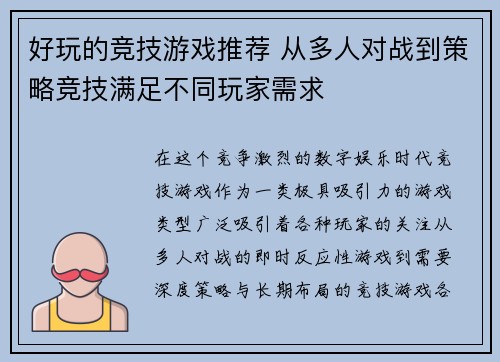 好玩的竞技游戏推荐 从多人对战到策略竞技满足不同玩家需求