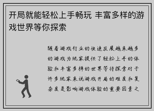 开局就能轻松上手畅玩 丰富多样的游戏世界等你探索