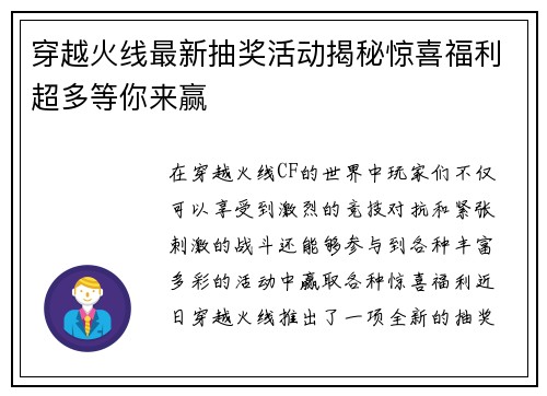 穿越火线最新抽奖活动揭秘惊喜福利超多等你来赢
