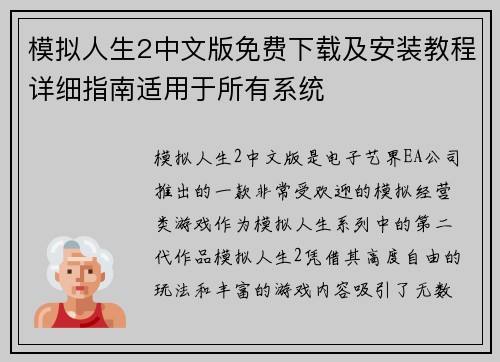 模拟人生2中文版免费下载及安装教程详细指南适用于所有系统