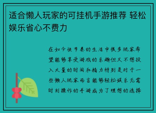 适合懒人玩家的可挂机手游推荐 轻松娱乐省心不费力 适合懒人玩家的可挂机手游推荐 轻松娱乐省心不费力