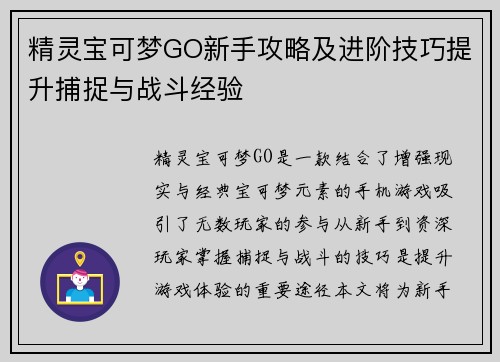 精灵宝可梦GO新手攻略及进阶技巧提升捕捉与战斗经验 精灵宝可梦GO新手攻略及进阶技巧提升捕捉与战斗经验