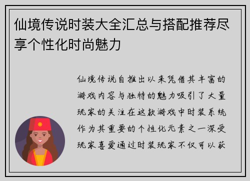 仙境传说时装大全汇总与搭配推荐尽享个性化时尚魅力 仙境传说时装大全汇总与搭配推荐尽享个性化时尚魅力