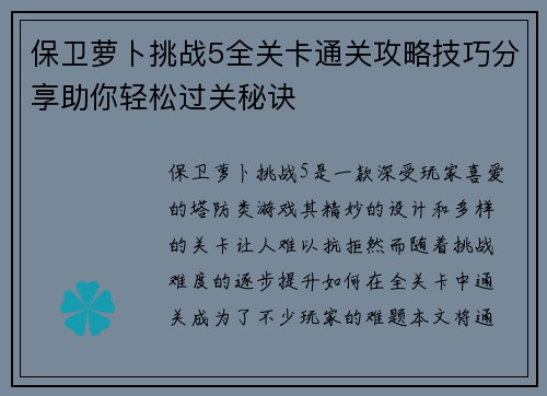 保卫萝卜挑战5全关卡通关攻略技巧分享助你轻松过关秘诀 保卫萝卜挑战5全关卡通关攻略技巧分享助你轻松过关秘诀