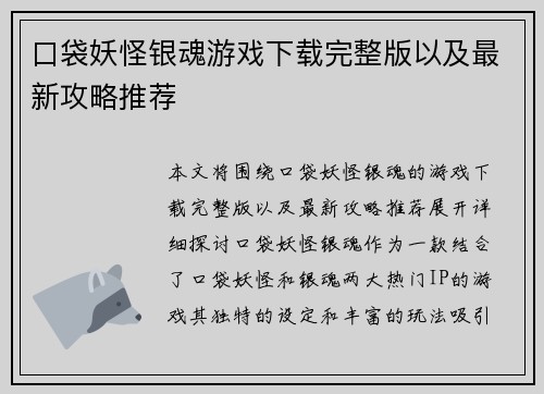 口袋妖怪银魂游戏下载完整版以及最新攻略推荐